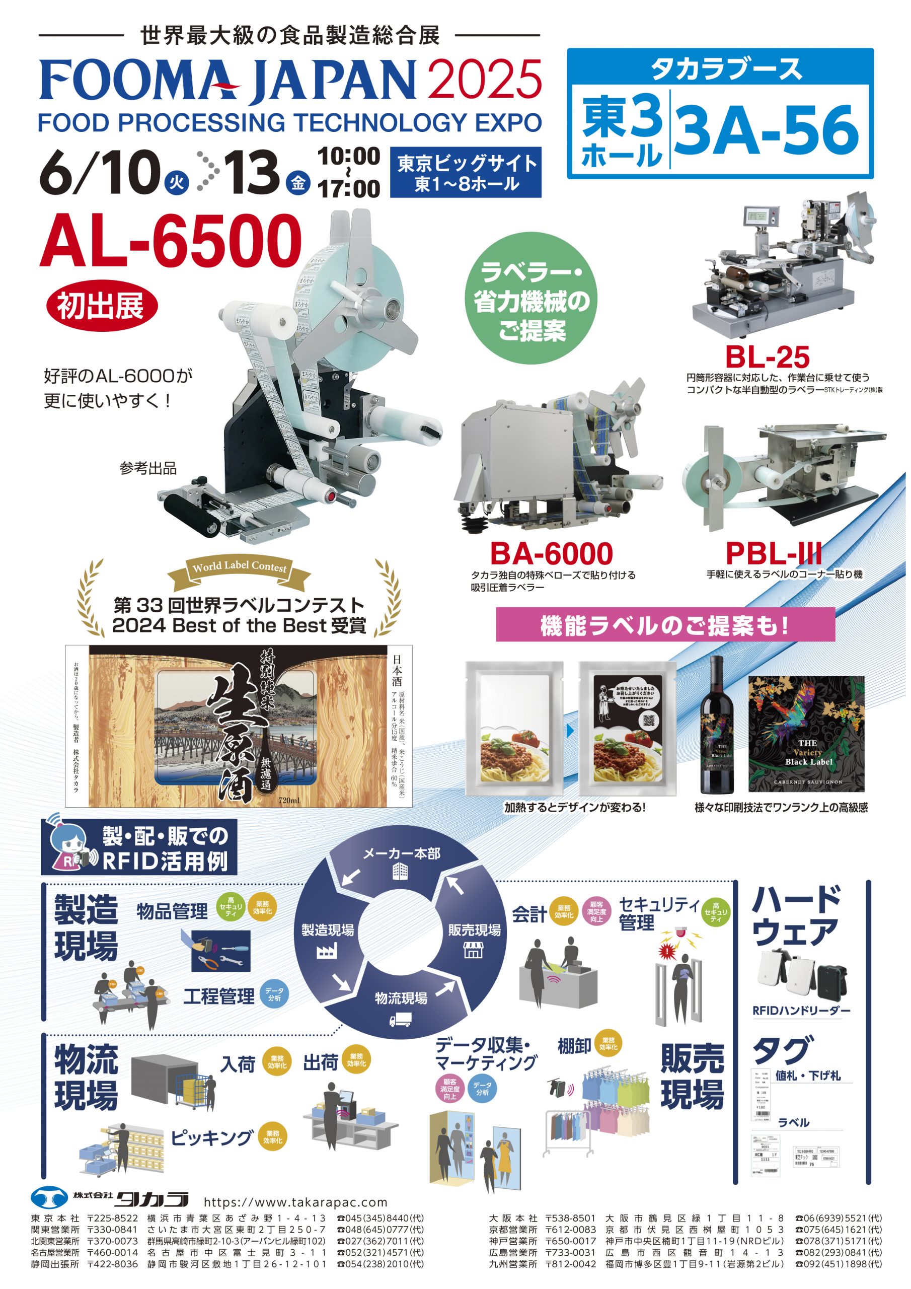 FOOMAJAPAN2025タカラブースへお越し下さい。