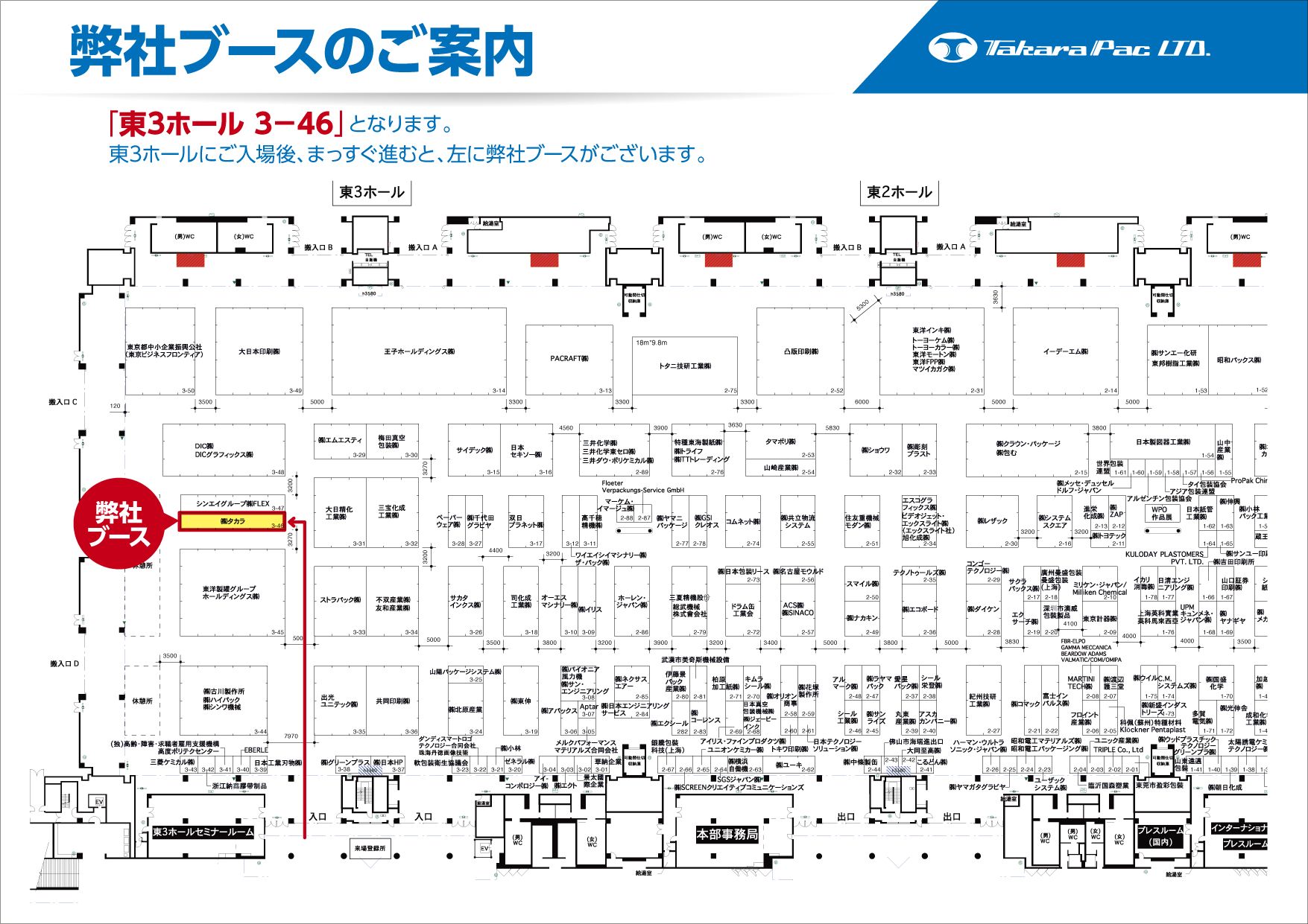 タカラブースは東京ビックサイト東３ホール３－４６でございます