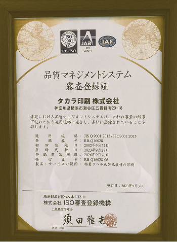 品質マネジメントシステム審査登録書