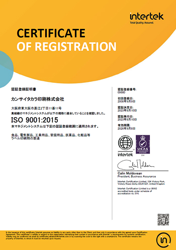 カンサイタカラ_ISO9001
